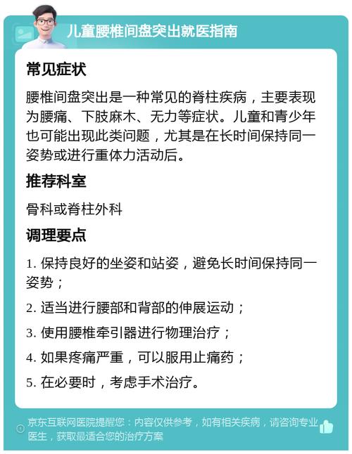 六岁孩子喊腰疼，是成长痛还是隐藏疾病信号？家长该怎么应对？-第1张图片-郑州医学网