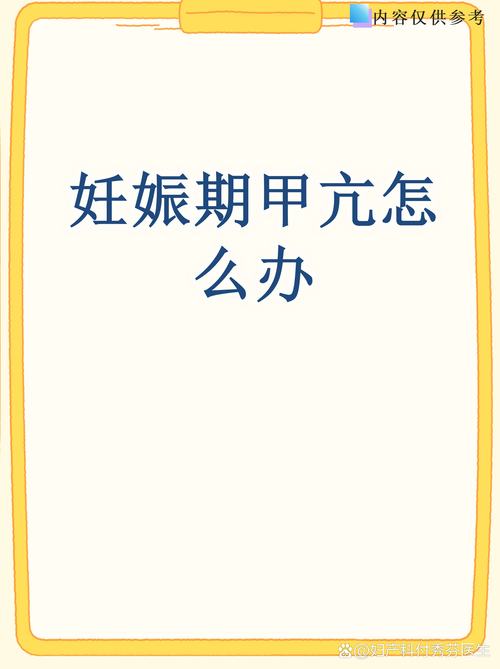 孕期甲状腺功能异常会影响胎儿发育吗？如何科学干预保障母婴健康？-第3张图片-郑州医学网