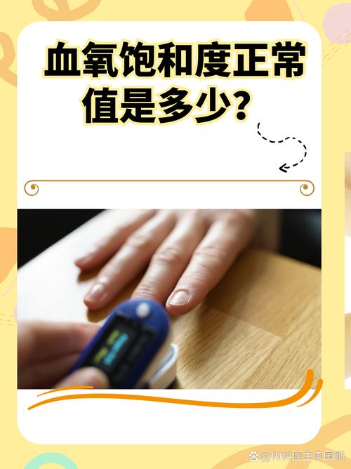 新生儿正常血氧饱和度-第2张图片-郑州医学网
