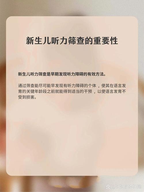 新生儿听力筛查未筛查-第3张图片-郑州医学网
