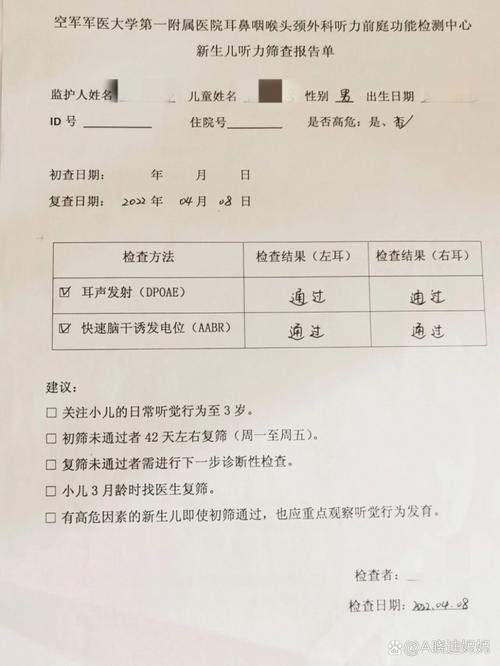 新生儿听力筛查未筛查-第1张图片-郑州医学网