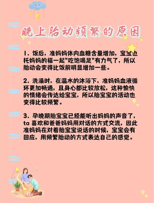 孕期宝宝晚上胎动频繁-第1张图片-郑州医学网