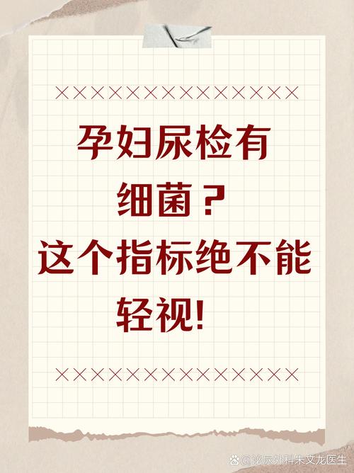 孕期尿液检查细菌超标-第1张图片-郑州医学网