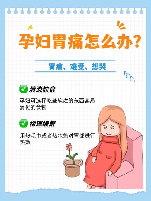怀孕期胃疼胃胀会影响胎儿吗？该怎么安全缓解？-第1张图片-郑州医学网