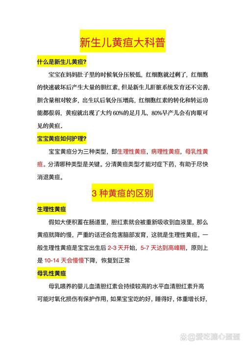 新生儿儿黄疸注意事项-第3张图片-郑州医学网