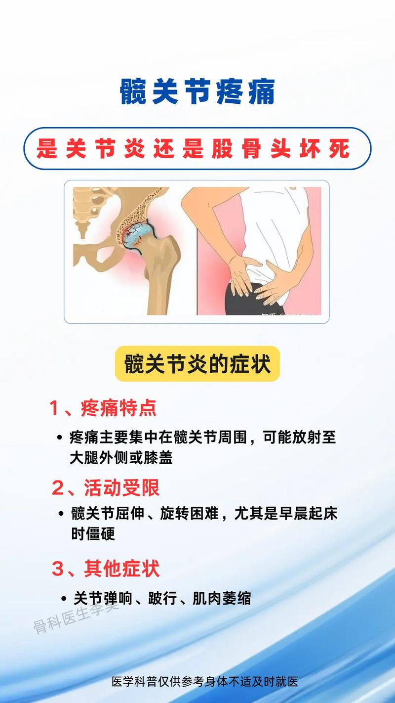 儿童胯骨疼是成长必经阶段还是隐藏疾病信号?需警惕哪些潜在原因?-第1张图片-郑州医学网 儿童胯骨疼是成长必经阶段还是隐藏疾病信号?需警惕哪些潜在原因?-第1张图片-郑州医学网