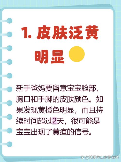 新生儿黄疸症状有哪些表现?家长该如何辨别与应对?-第2张图片-郑州医学网 新生儿黄疸症状有哪些表现?家长该如何辨别与应对?-第2张图片-郑州医学网