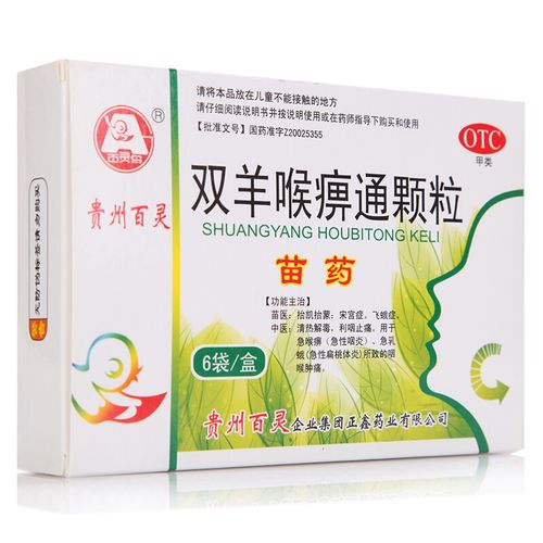双羊喉痹通颗粒儿童能用吗?适用年龄和剂量怎么把握?-第1张图片-郑州医学网 双羊喉痹通颗粒儿童能用吗?适用年龄和剂量怎么把握?-第1张图片-郑州医学网