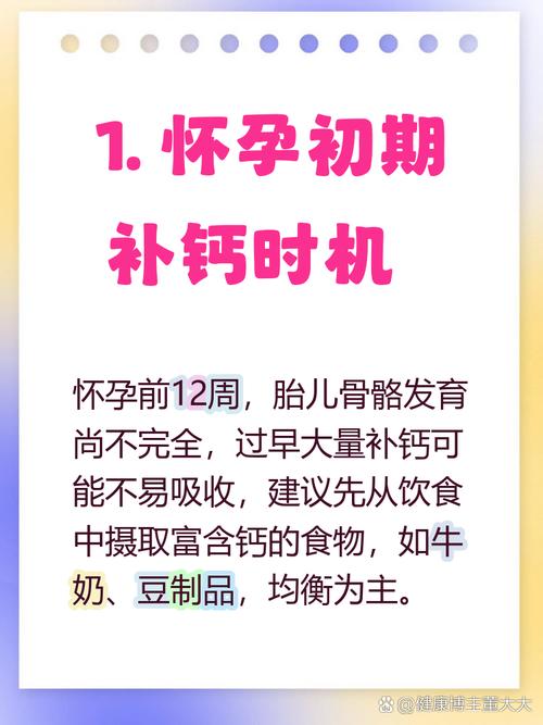 怀孕期间到底什么时候补钙最合适？不同阶段补钙需求有啥区别？-第2张图片-郑州医学网