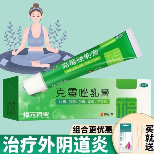 孕期持续使用克霉唑乳膏对胎儿安全吗？会对妊娠结局产生哪些潜在影响？-第3张图片-郑州医学网