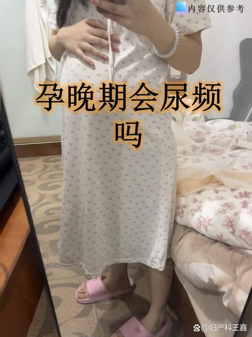 孕期尿频一般在几个月-第2张图片-郑州医学网