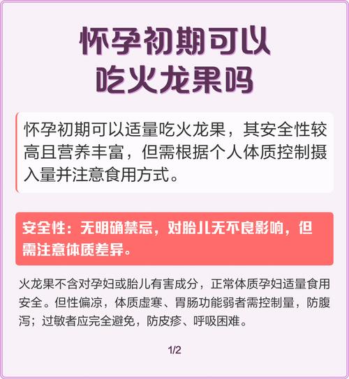 怀孕期间吃火龙果好吗-第1张图片-郑州医学网