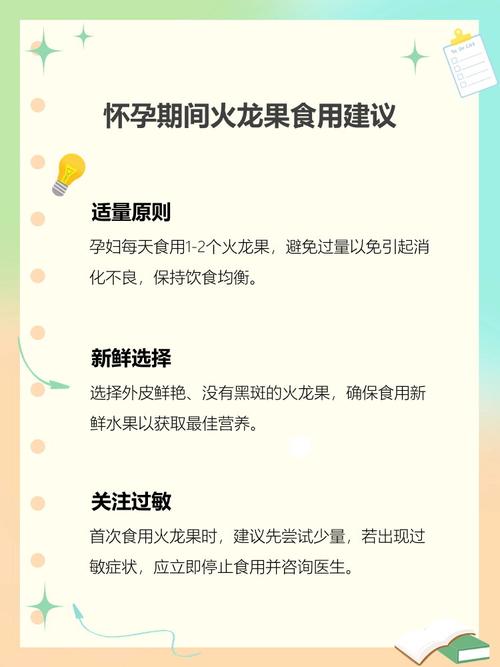 怀孕期间吃火龙果好吗-第2张图片-郑州医学网