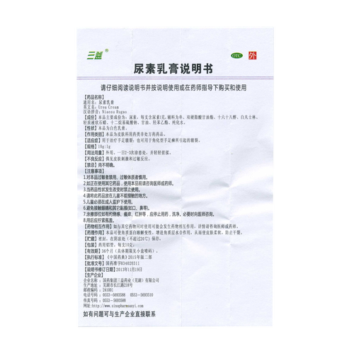 孕期可以用尿素乳膏吗-第1张图片-郑州医学网