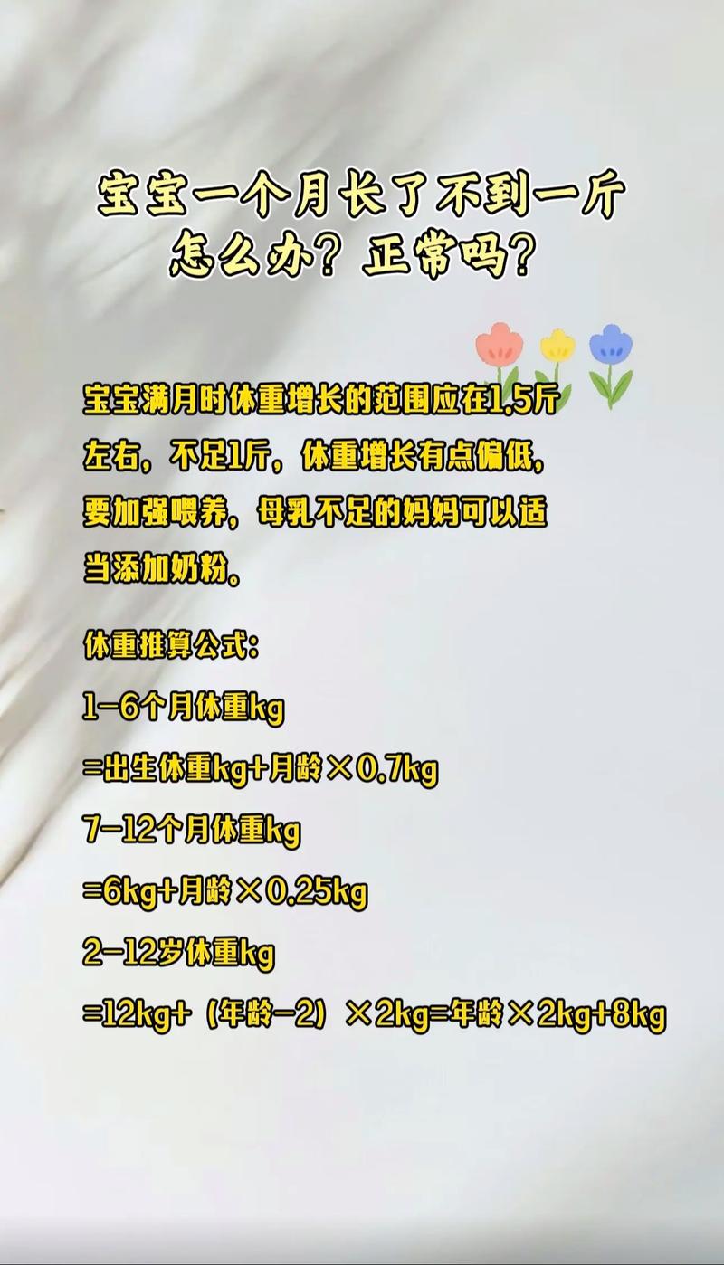 新生儿一个月会长几斤-第1张图片-郑州医学网