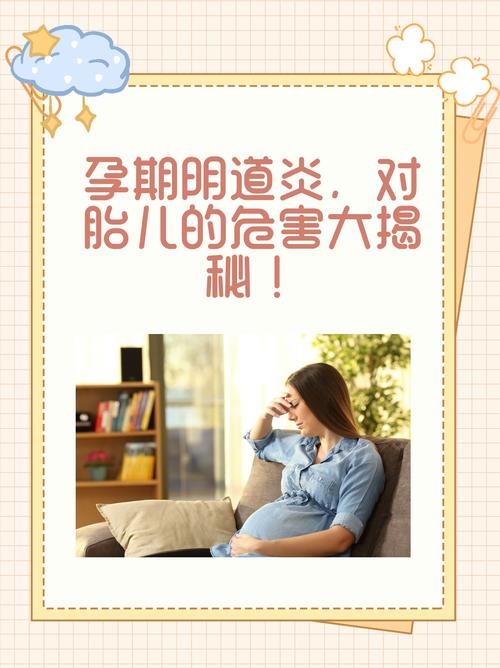 怀孕期间妇科炎症对胎儿到底有哪些潜在影响?该如何科学应对?-第2张图片-郑州医学网 怀孕期间妇科炎症对胎儿到底有哪些潜在影响?该如何科学应对?-第2张图片-郑州医学网