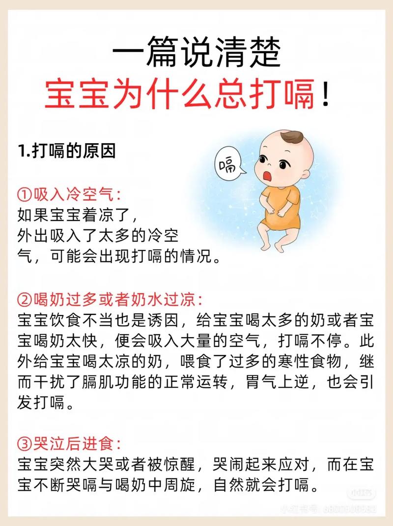 新生儿一天打嗝多少次-第2张图片-郑州医学网
