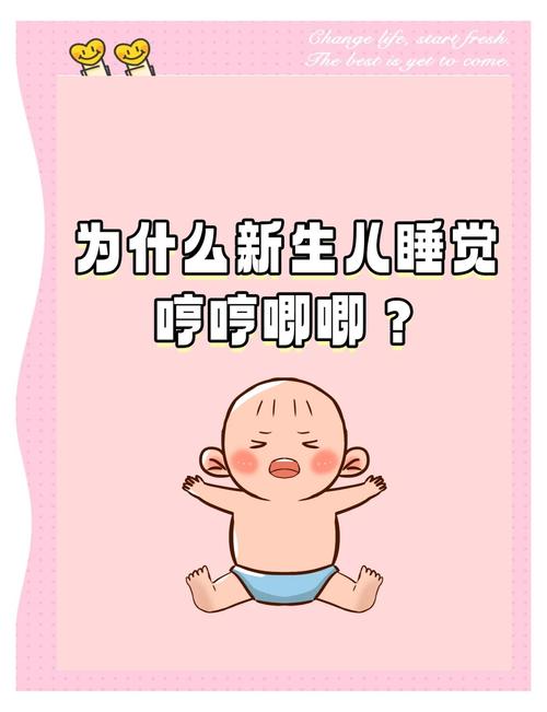 新生儿第一天睡觉总哼哼,是正常生理反应还是身体不适的信号?-第1张图片-郑州医学网 新生儿第一天睡觉总哼哼,是正常生理反应还是身体不适的信号?-第1张图片-郑州医学网