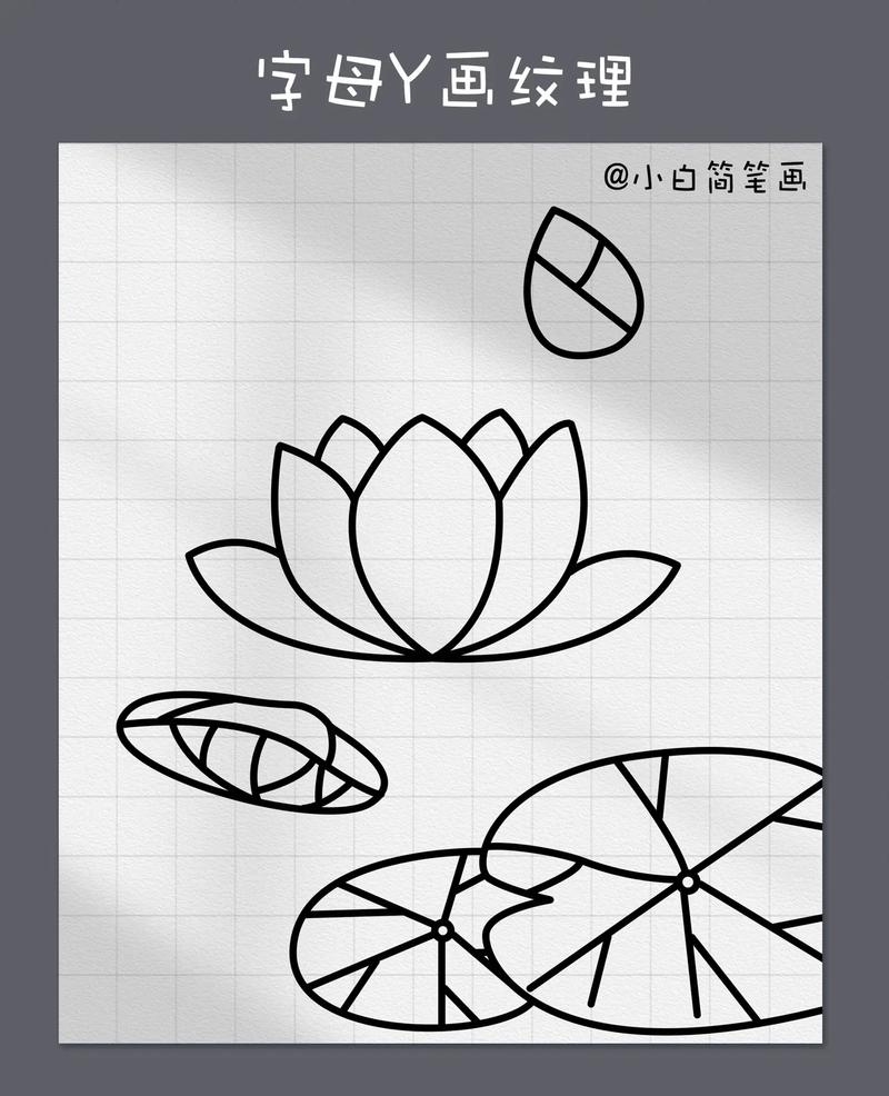 儿童简笔画荷花怎么画？步骤与技巧详解，零基础也能轻松学会吗？-第2张图片-郑州医学网