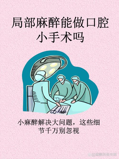 儿童局部麻醉后会有哪些副作用？家长该如何应对与护理？-第2张图片-郑州医学网