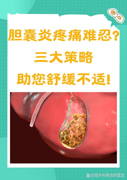孕期胆囊炎发作怎么办-第3张图片-郑州医学网