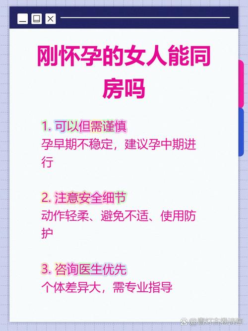 刚怀孕期间同房真的安全吗？会对胎儿造成哪些影响？-第2张图片-郑州医学网