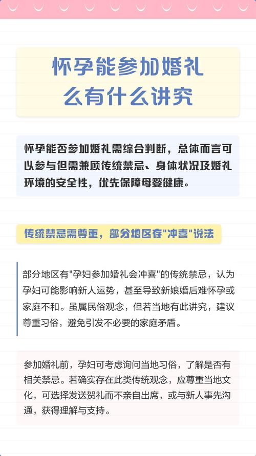 怀孕期间能参加婚礼吗-第1张图片-郑州医学网