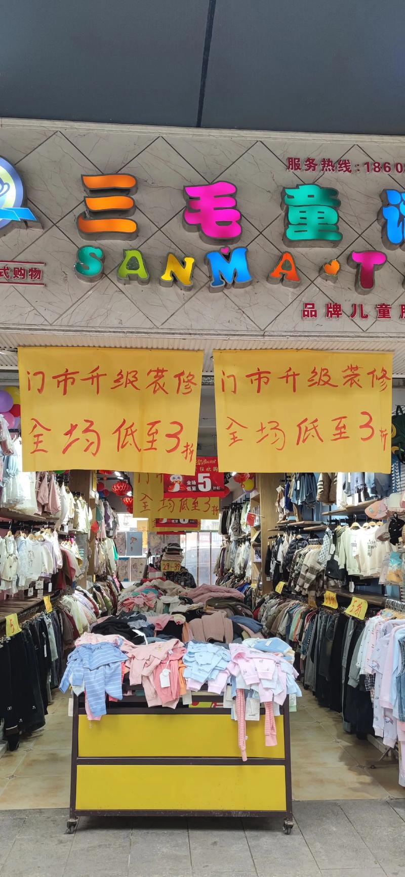 东莞那里有批发儿童装-第1张图片-郑州医学网