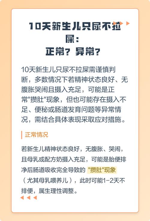 新生儿一直拉尿不拉屎-第3张图片-郑州医学网