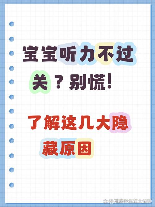 新生儿第三天听力未通过，是正常现象还是需干预的信号？-第2张图片-郑州医学网