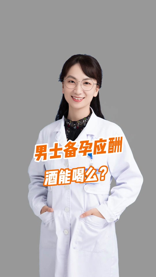 备孕期男性喝红酒会影响精子质量吗？有哪些潜在风险？-第1张图片-郑州医学网