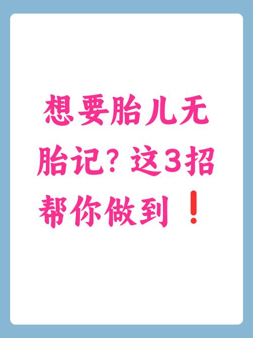 怀孕期间如何科学规避胎记形成风险？关键因素有哪些？-第1张图片-郑州医学网