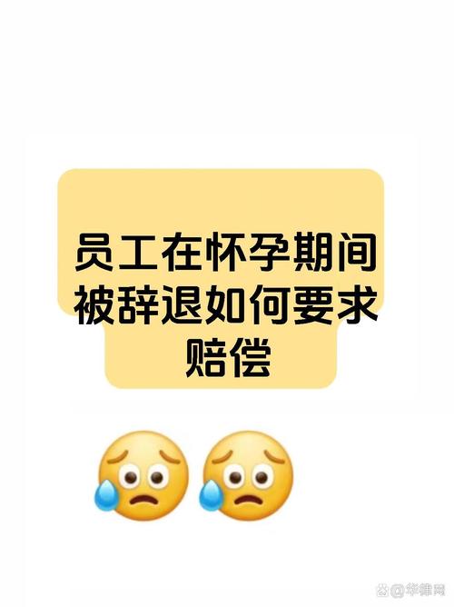 怀孕期间辞退员工违法,那企业如何合法合规处理孕期员工问题?-第1张图片-郑州医学网 怀孕期间辞退员工违法,那企业如何合法合规处理孕期员工问题?-第1张图片-郑州医学网