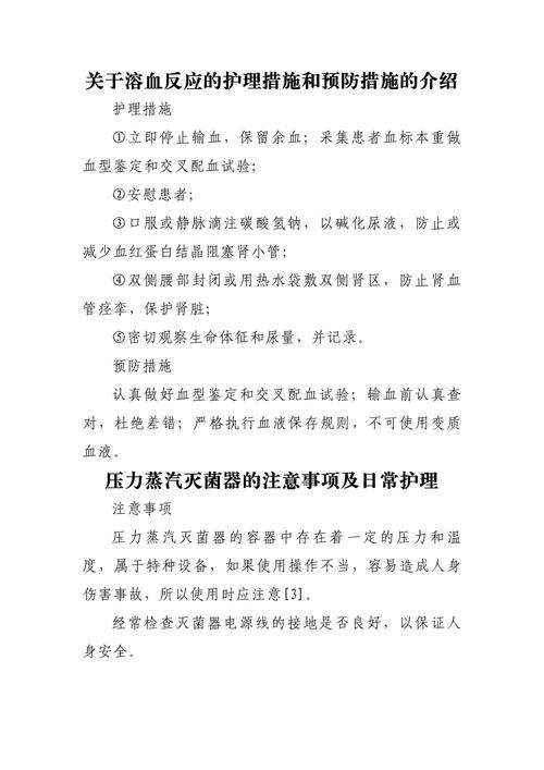 怀孕期间溶血治疗方法-第3张图片-郑州医学网