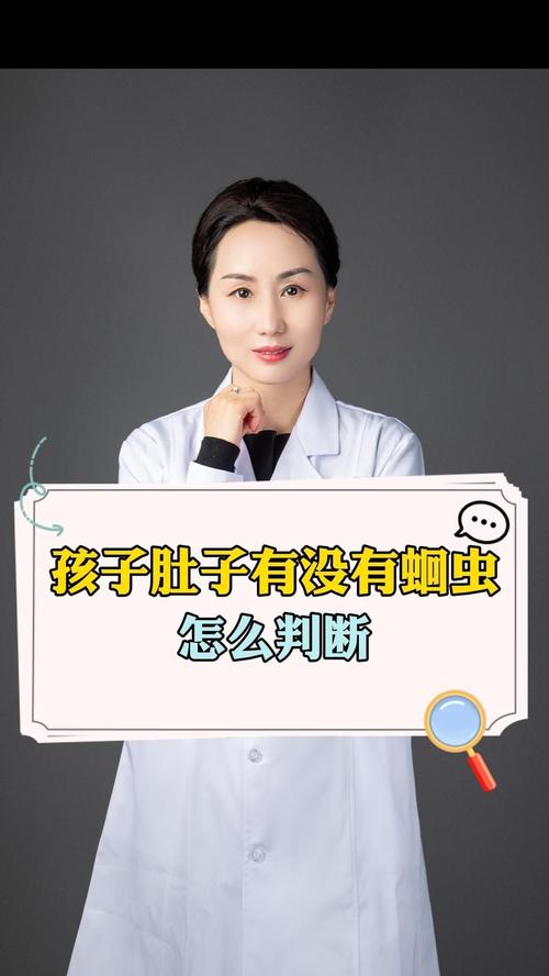 儿童肚子有虫子的视频-第1张图片-郑州医学网