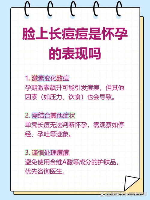 孕期脸上长痘怎么回事-第2张图片-郑州医学网