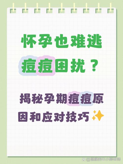 孕期脸上长痘怎么回事-第3张图片-郑州医学网