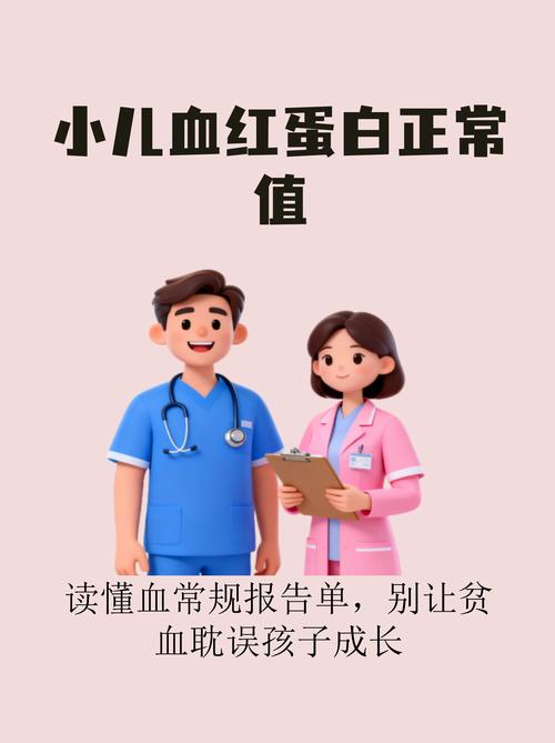 新生儿平均血红蛋白量-第3张图片-郑州医学网