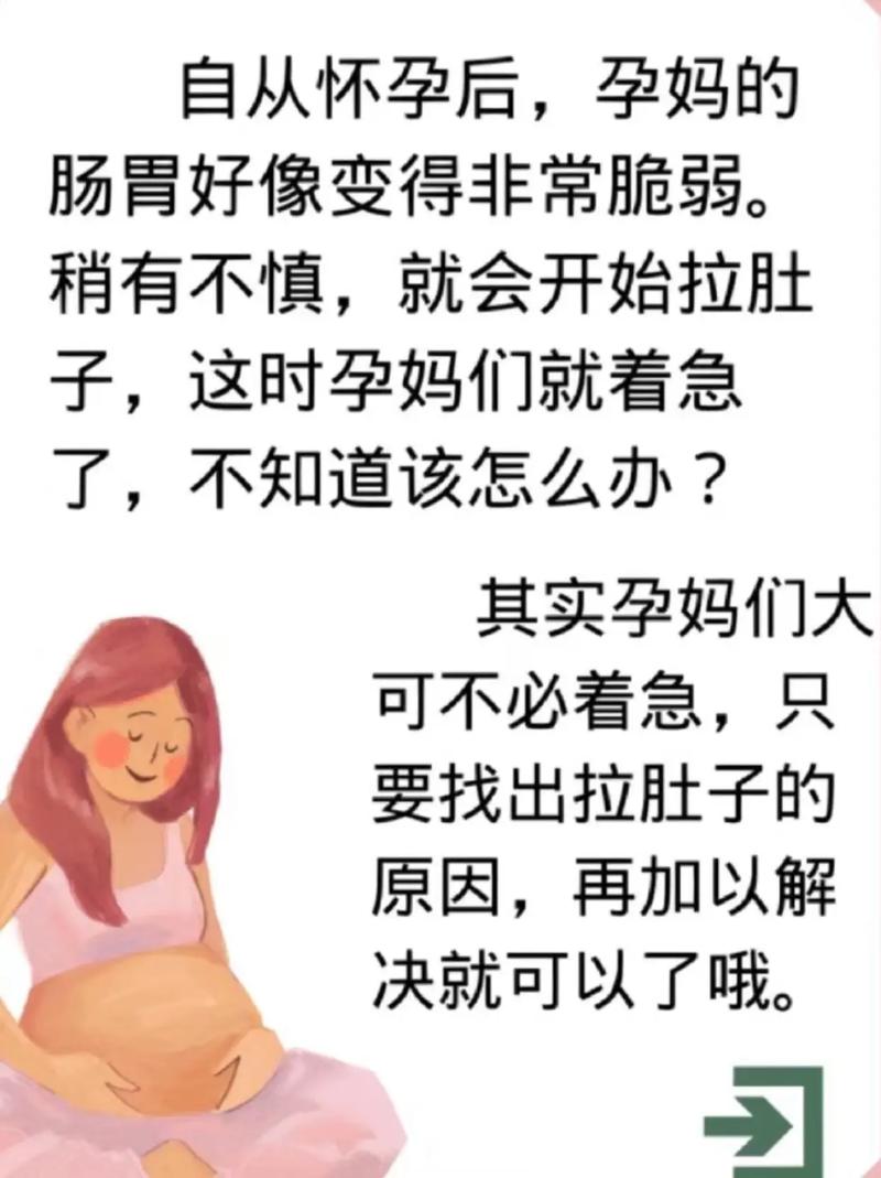 孕期频繁腹泻会影响胎儿健康吗？如何安全缓解孕期的拉肚子问题？-第1张图片-郑州医学网