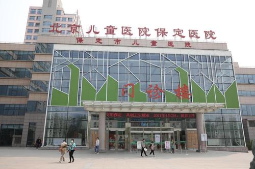 保定儿童医院搬家了吗-第1张图片-郑州医学网