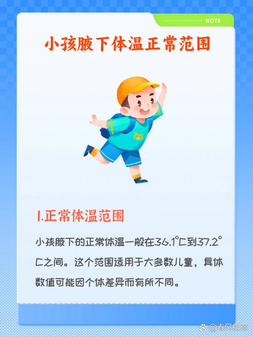 8岁儿童的正常体温范围是多少？不同测量方式下的标准有何差异？-第2张图片-郑州医学网