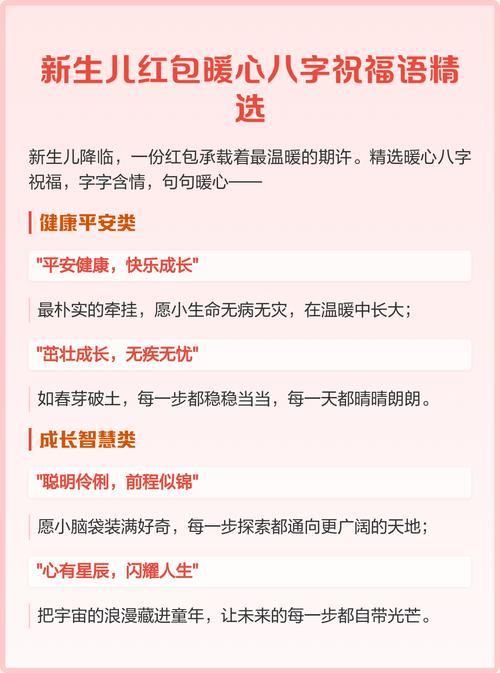 新生儿红包祝福语有哪些经典又温馨的选择？-第3张图片-郑州医学网