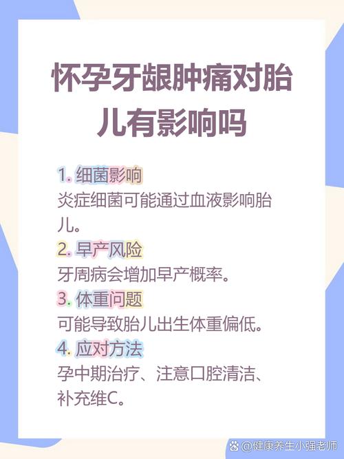 孕期牙龈炎能治吗？治疗对胎儿有影响吗？-第1张图片-郑州医学网