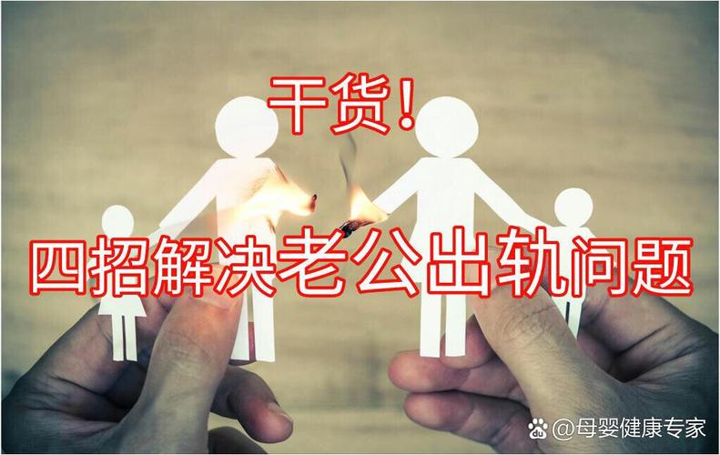 孕期老公出轨如何处理-第2张图片-郑州医学网