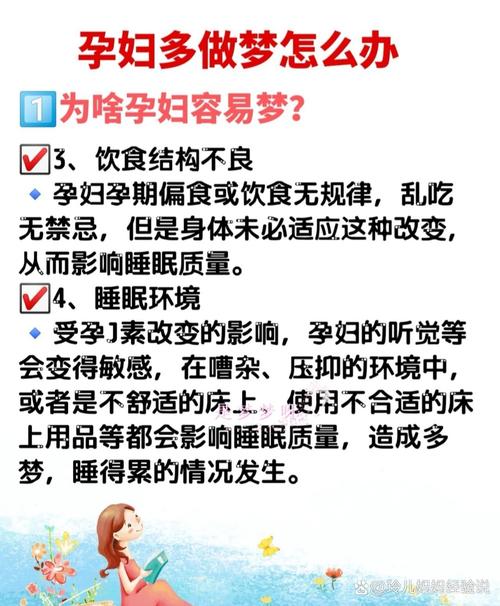孕期每晚频繁做梦，是身体异常还是激素在作祟？-第2张图片-郑州医学网