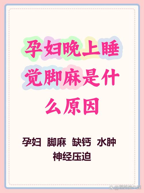 孕期腿脚发麻是正常生理反应还是潜在疾病的危险信号?-第1张图片-郑州医学网 孕期腿脚发麻是正常生理反应还是潜在疾病的危险信号?-第1张图片-郑州医学网