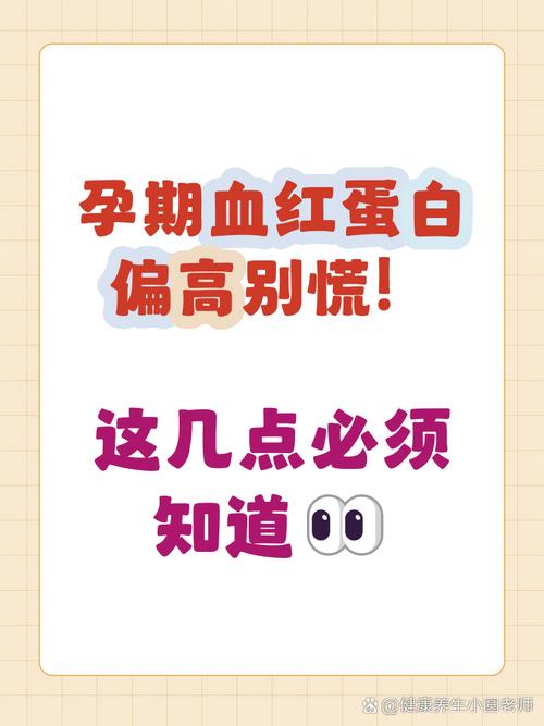 孕期血红蛋白浓度偏高，会对胎儿和孕妇造成哪些潜在影响？-第2张图片-郑州医学网