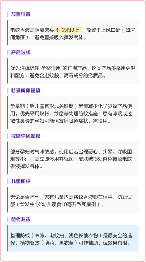 孕期使用电蚊香液安全吗？对胎儿有影响吗？-第3张图片-郑州医学网