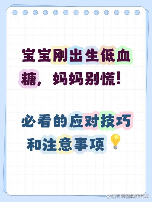 新生儿低血糖一般多久能恢复正常？需要治疗多久才能完全康复？-第1张图片-郑州医学网
