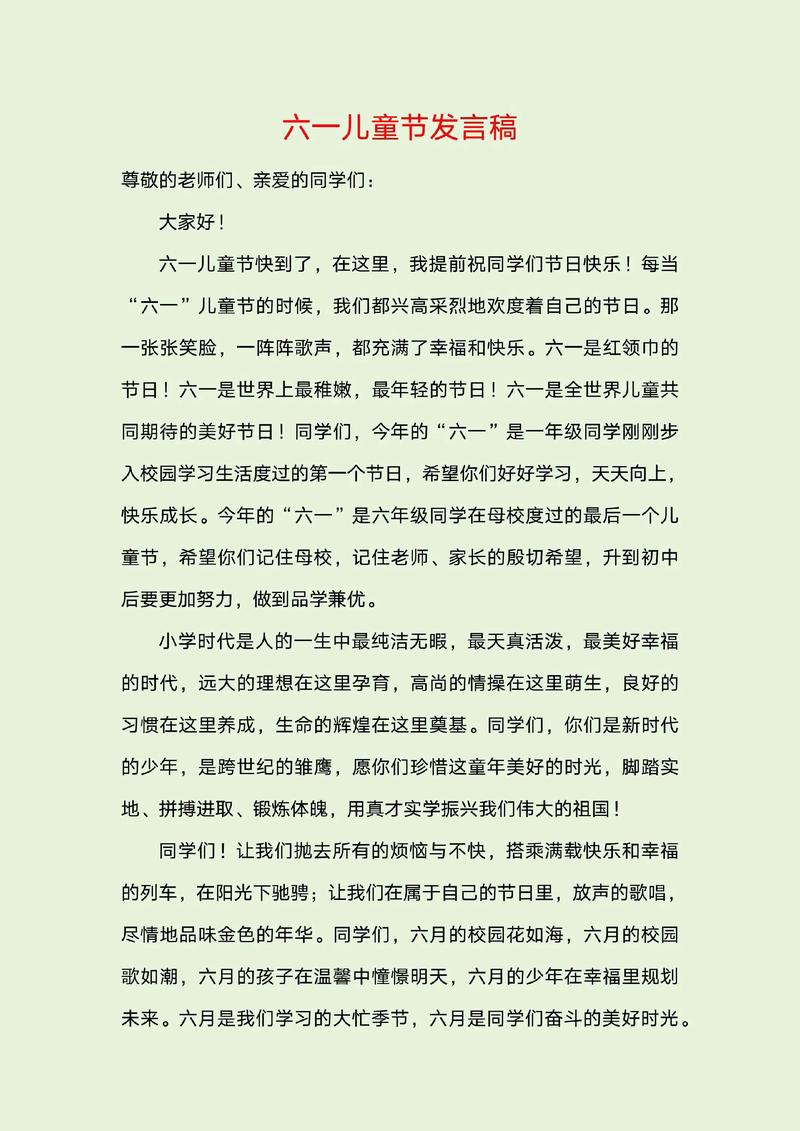 描写六一儿童节一段话-第2张图片-郑州医学网
